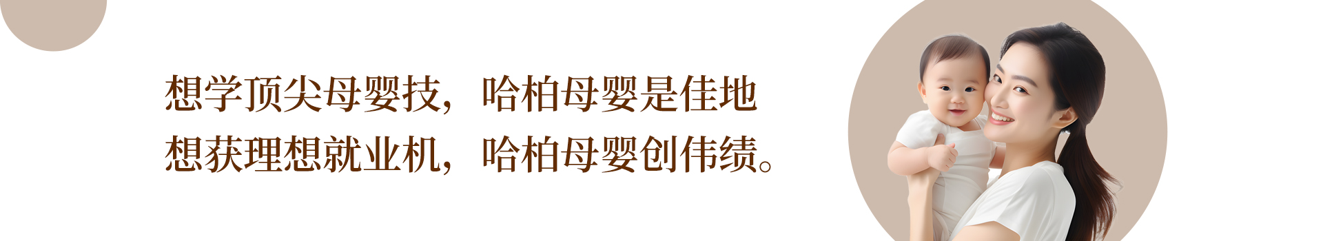 孕期引导（高级产后康复）-培训课程-嘉兴市哈柏职业技能培训有限公司